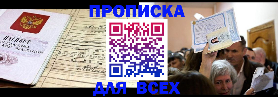 прописка ребенка в Судаке