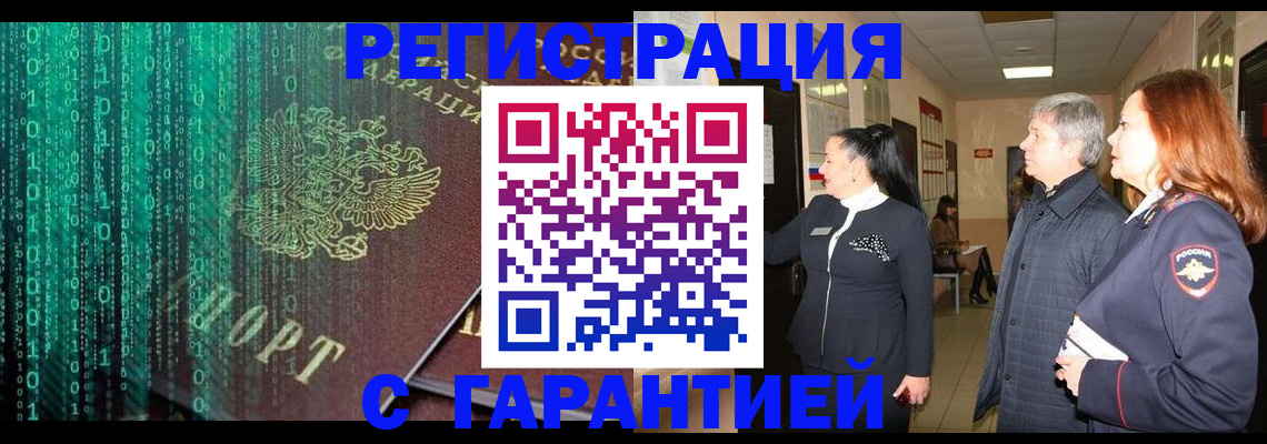 прописка регистрация в Судаке