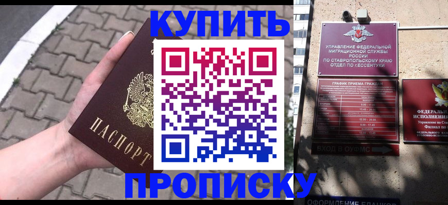 прописка законно в Судаке