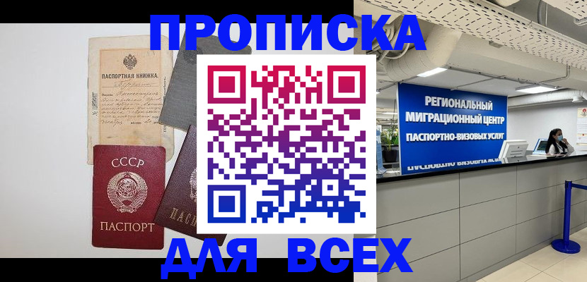 временная регистрация законно в Судаке